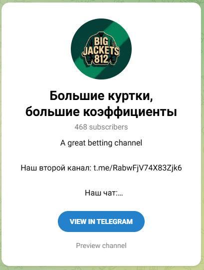 Большие Куртки