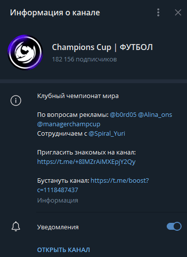 Championscuu телеграм