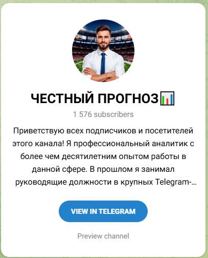 Честный прогноз телеграмм