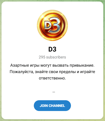 D3 Ставки