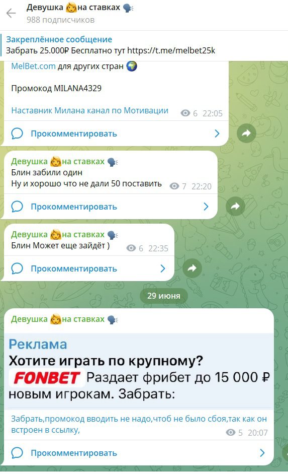 Девушка На Ставках каппер отзывы