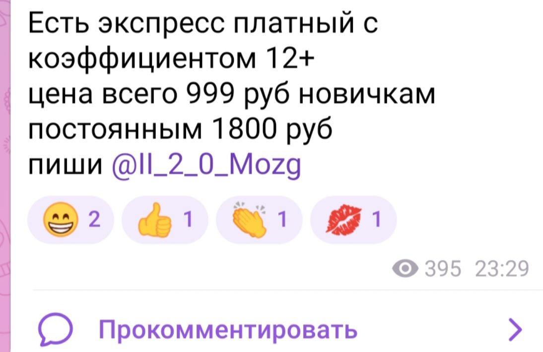 Девушка На Ставках каппер телеграмм канал