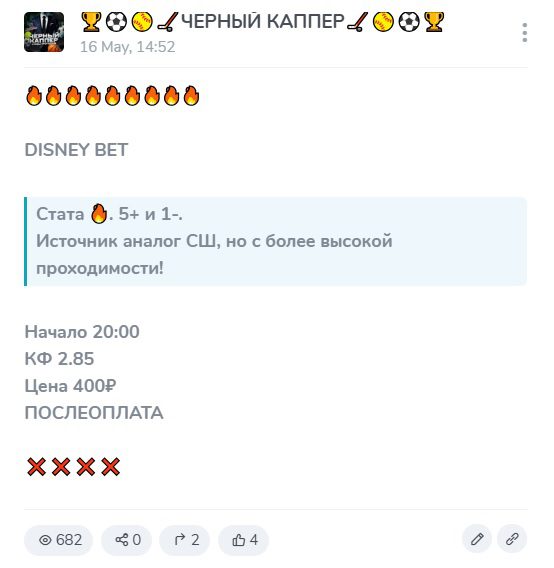 DISNEY BET каппер