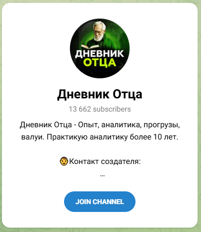 Дневник отца
