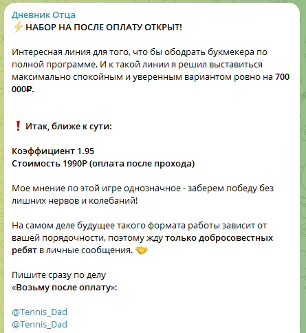 Дневник отца телеграмм