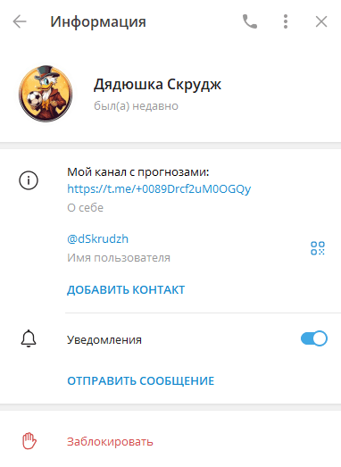 Дядюшка Скрудж