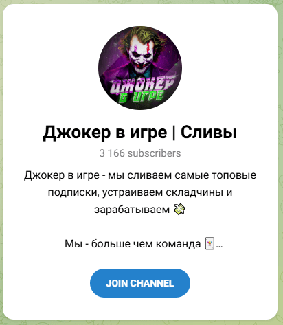 Джокер в игре