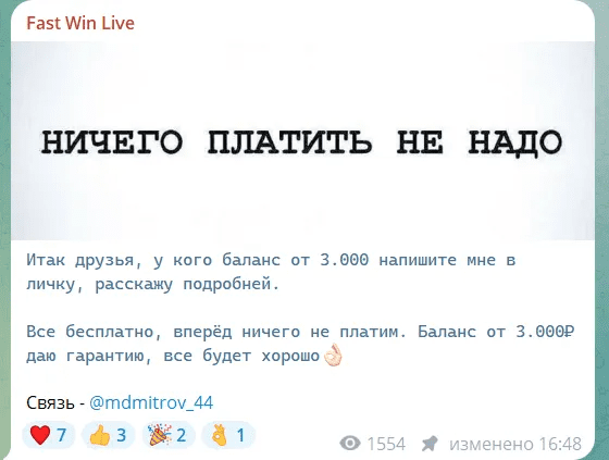 Fast Win Live телеграмм