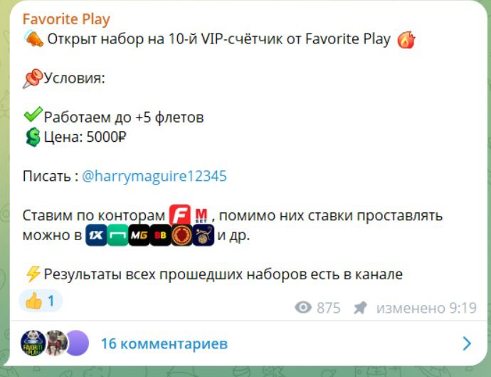 Favorite Play телеграмм канал