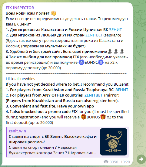 Fix Inspector телеграмм