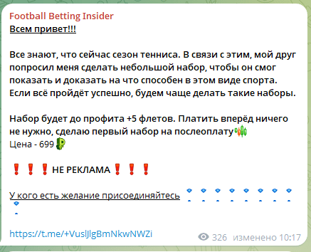 Football Betting Insider телеграмм
