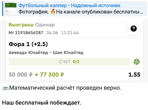 Футбольный Каппер Надежный Источник в телеграмм