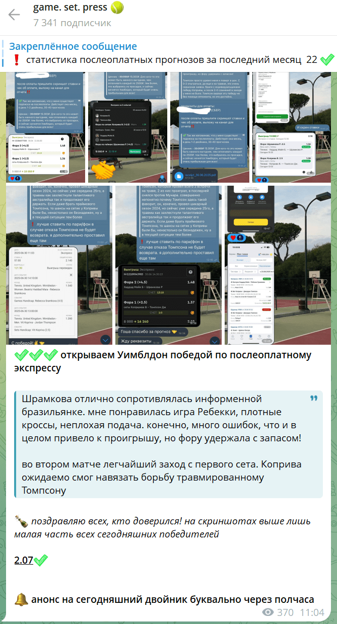 Game Set Press каппер