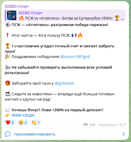 Gizbo Спорт телеграмм