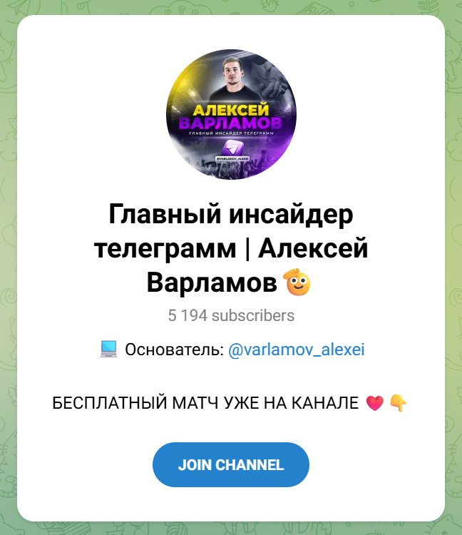 Главный инсайдер Телеграмм Алексей Варламов
