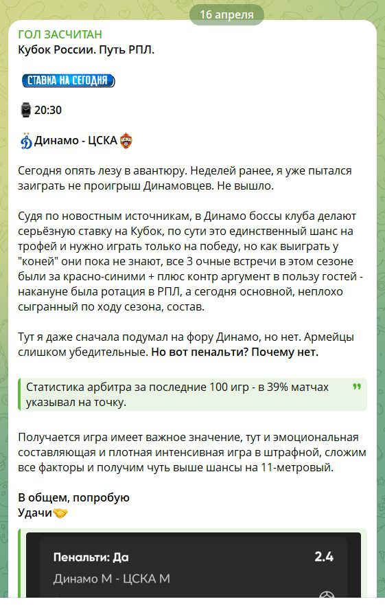 Гол Засчитан телеграмм канал