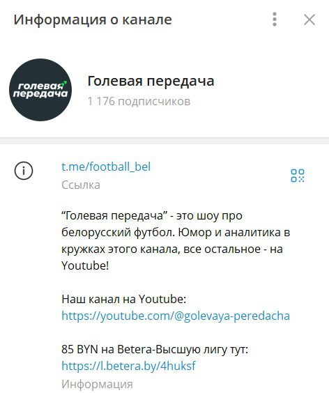 Голевая передача отзывы