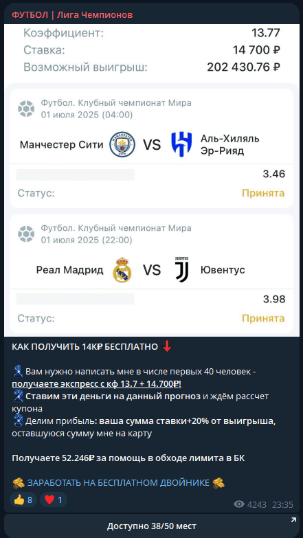 Igorfoot прогнозы