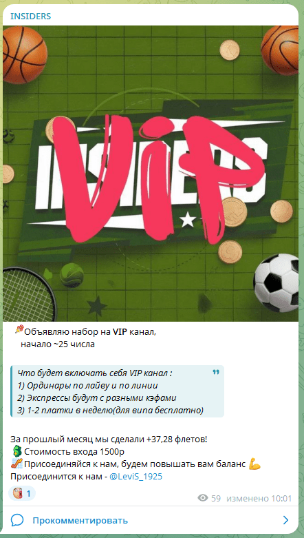 Insiders телеграмм