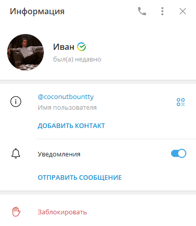 Иван
