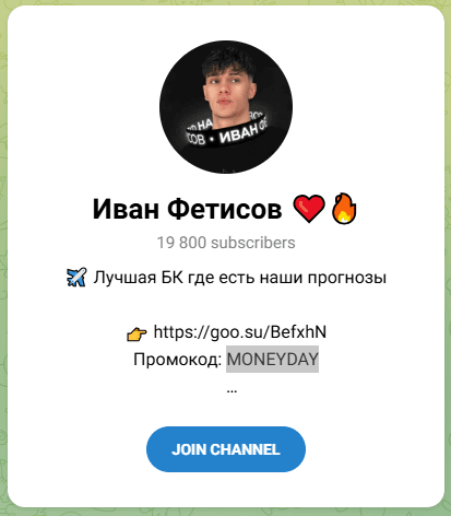 Иван Фетисов