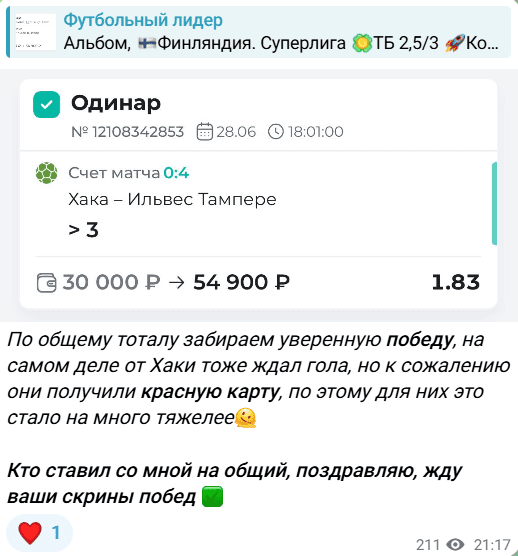 капер Футбольный лидер