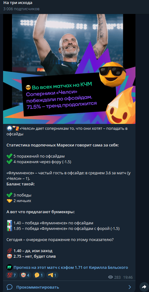каппер На три исхода