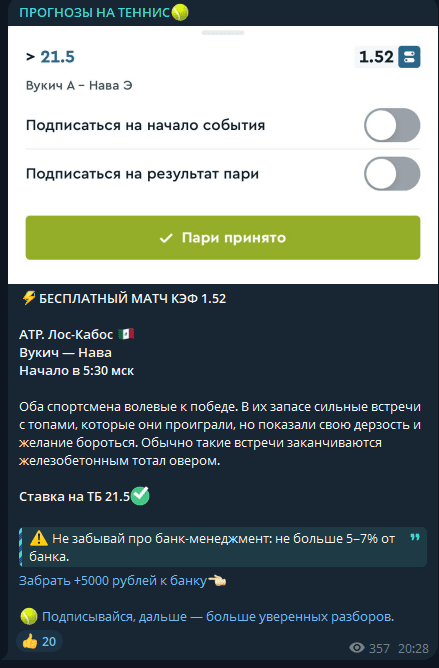 каппер Tennis mngr