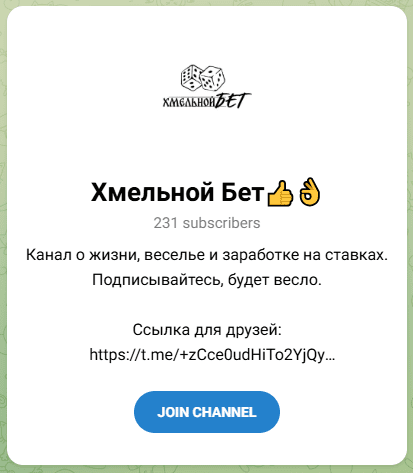 Хмельной Бет