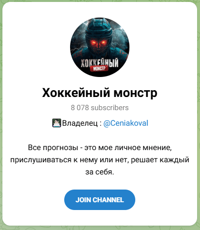Хоккейный монстр