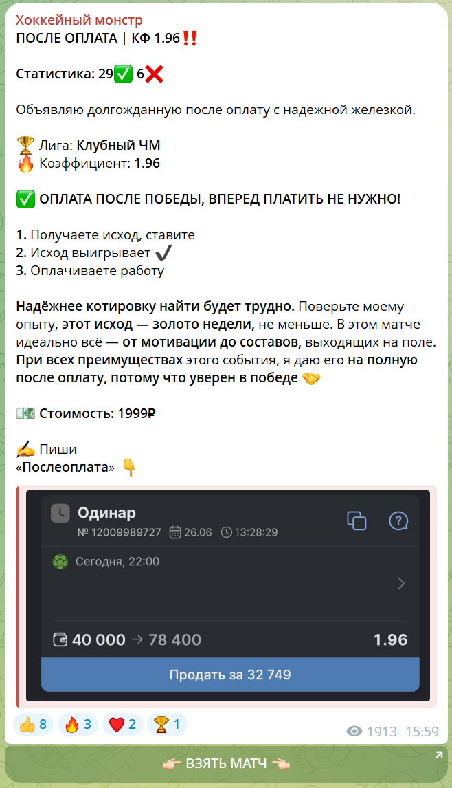Хоккейный монстр телеграмм