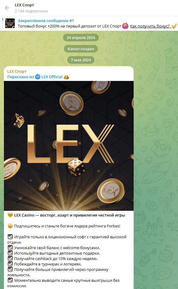 Lex Спорт