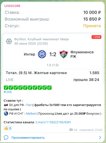 Livescore телеграмм