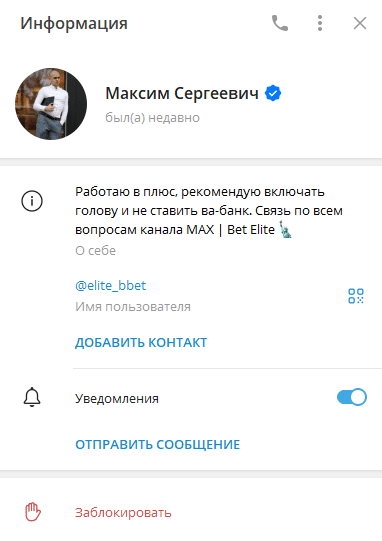 Максим Сергеевич