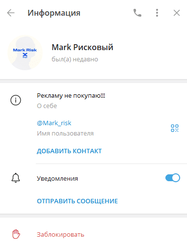 Mark Рисковый