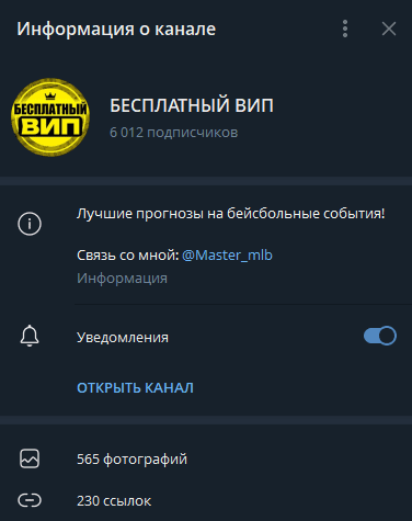 МАСТЕР каппер телеграмм
