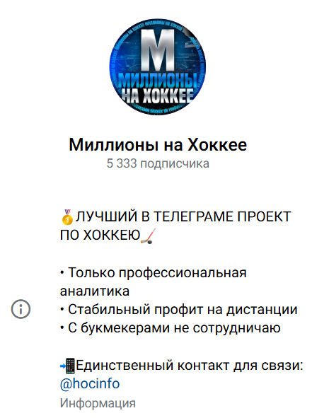 Миллионы на хоккее