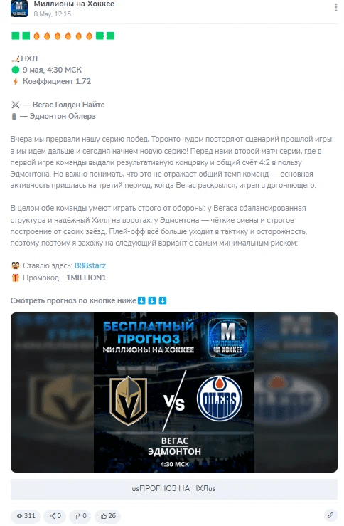Миллионы на хоккее каппер