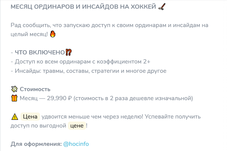 Миллионы на хоккее телеграмм