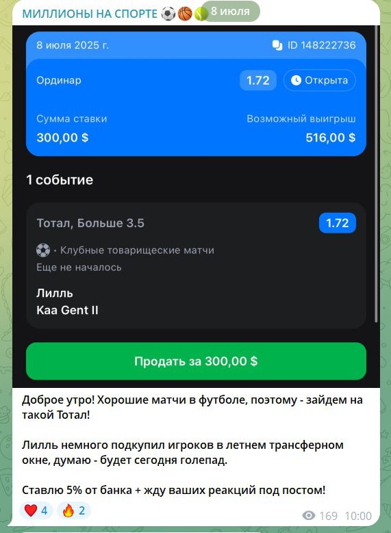 МИЛЛИОНЫ НА СПОРТЕ каппер