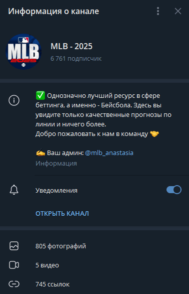 MLB 2025 телеграмм