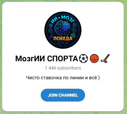 МозгИИ СПОРТА Каппер
