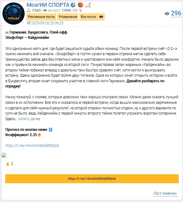 МозгИИ СПОРТА Каппер проект