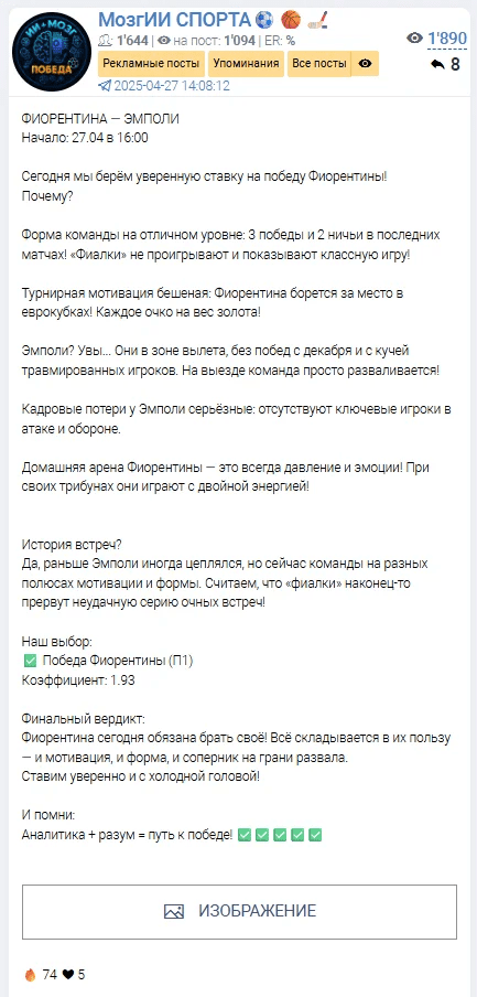 МозгИИ СПОРТА Каппер телеграмм