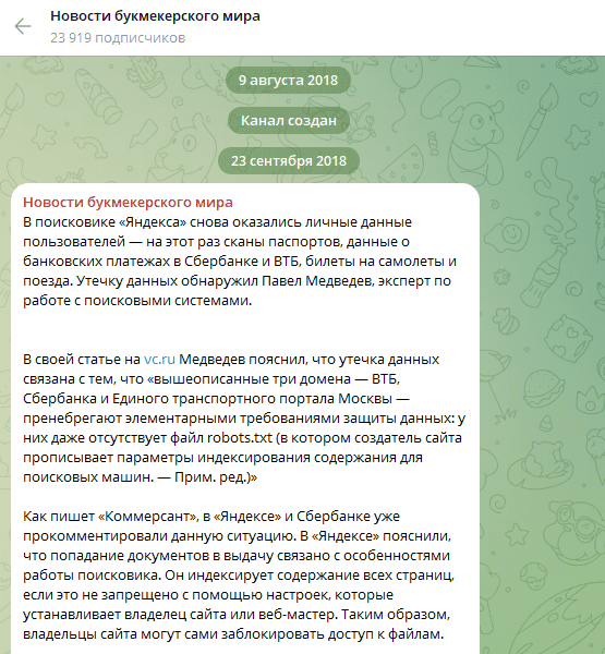 Новости букмекерского мира