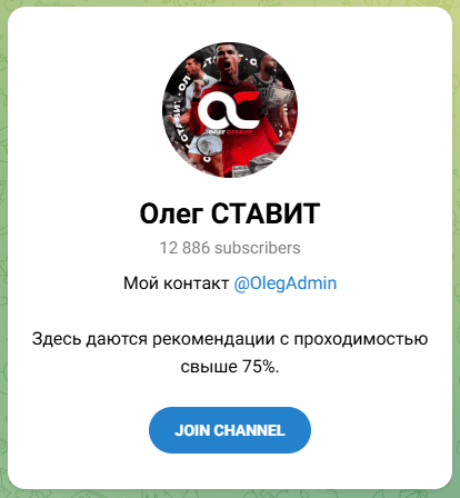 Олег Ставит