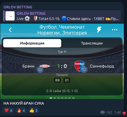 ORLOV BETTING телеграм