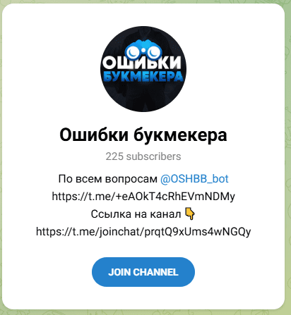 Ошибки букмекера
