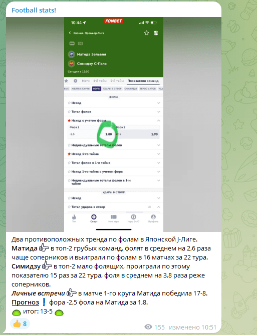 отзывы о Football Stats
