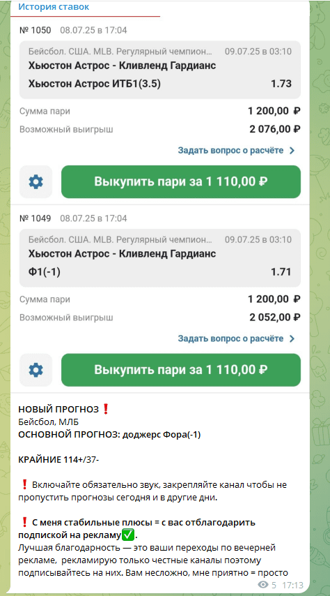 отзывы о История Ставок